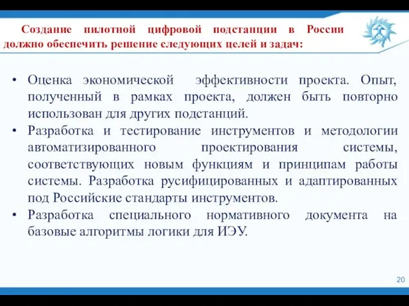 Оценка экономической эффективности проекта. Опыт, полученный в рамках проекта, должен быть