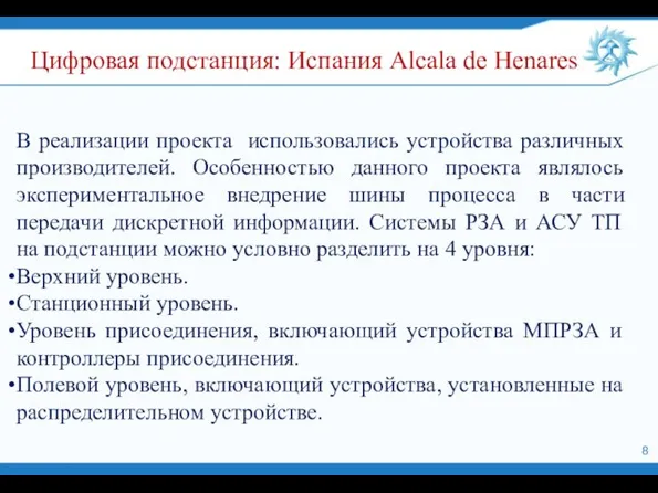 В реализации проекта использовались устройства различных производителей. Особенностью данного проекта являлось