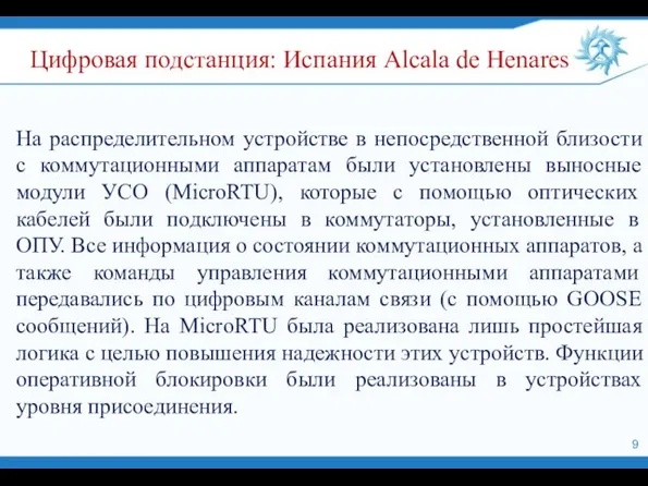 На распределительном устройстве в непосредственной близости с коммутационными аппаратам были установлены