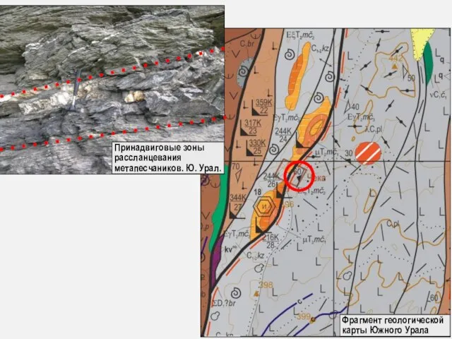 Принадвиговые зоны рассланцевания метапесчаников. Ю. Урал. Фрагмент геологической карты Южного Урала