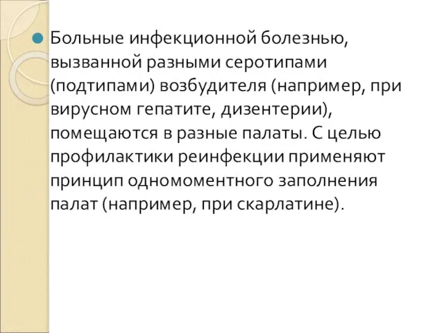 Больные инфекционной болезнью, вызванной разными серотипами (подтипами) возбудителя (например, при вирусном