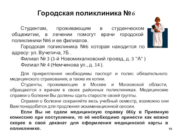 Городская поликлиника №6 Для прикрепления необходимы паспорт и полис обязательного медицинского