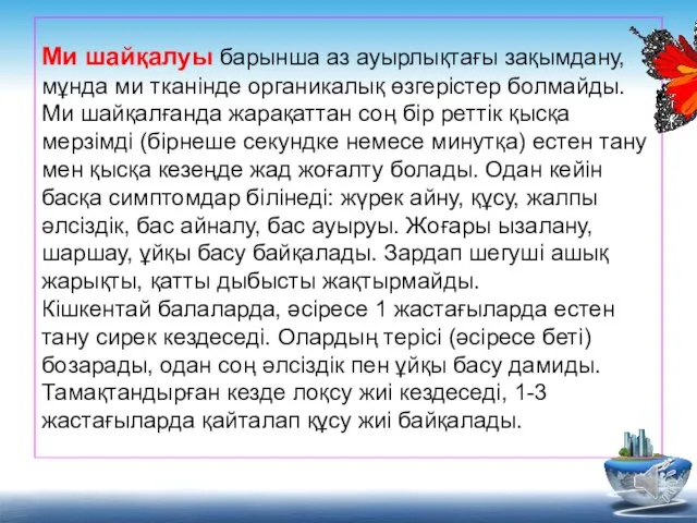 Ми шайқалуы барынша аз ауырлықтағы зақымдану, мұнда ми тканінде органикалық өзгерістер