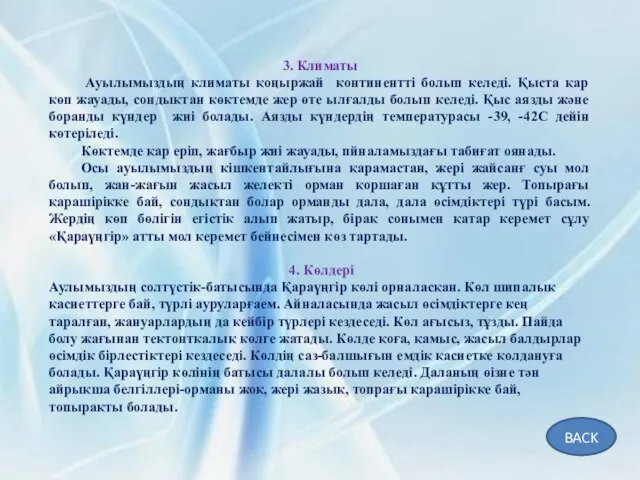 3. Климаты Ауылымыздың климаты қоңыржай континентті болып келеді. Қыста қар көп