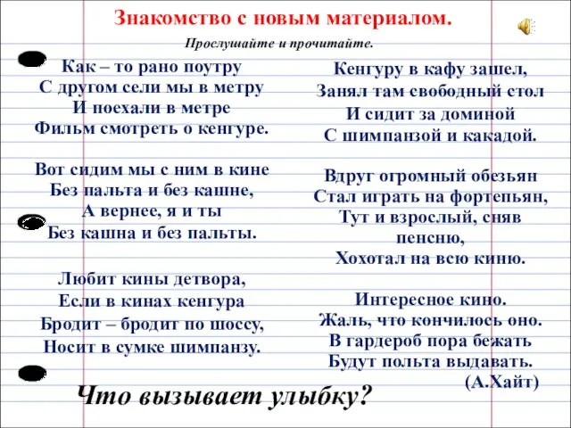 Знакомство с новым материалом. Как – то рано поутру С другом