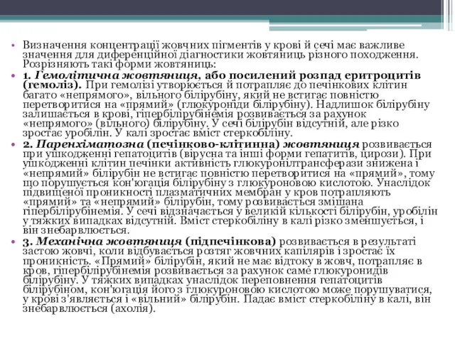 Визначення концентрації жовчних пігментів у крові й сечі має важливе значення