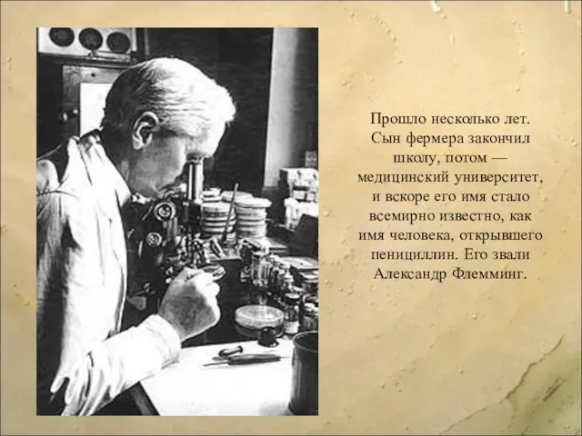 Прошло несколько лет. Сын фермера закончил школу, потом — медицинский университет,