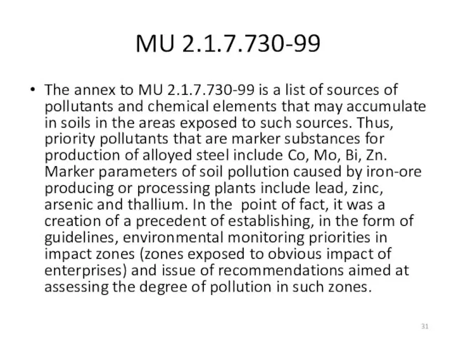 MU 2.1.7.730-99 The annex to MU 2.1.7.730-99 is a list of