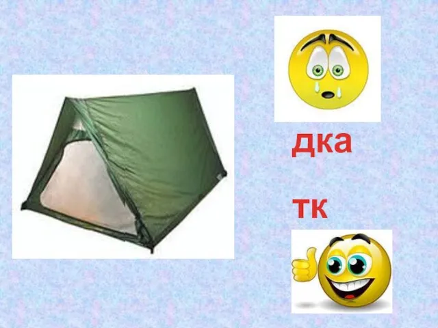 дка тка