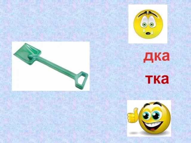 дка тка