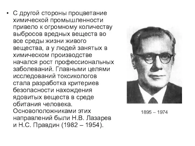 С другой стороны процветание химической промышленности привело к огромному количеству выбросов