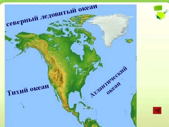 северный ледовитый океан Тихий океан Атлантический океан