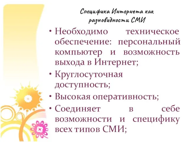 Необходимо техническое обеспечение: персональный компьютер и возможность выхода в Интернет; Круглосуточная