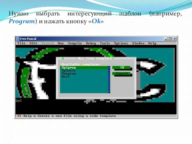 Нужно выбрать интересующий шаблон (например, Program) и нажать кнопку «Ok»