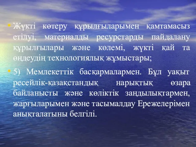 Жүкті көтеру құрылғыларымен қамтамасыз етілуі, материалды ресурстарды пайдалану құрылғылары және көлемі,