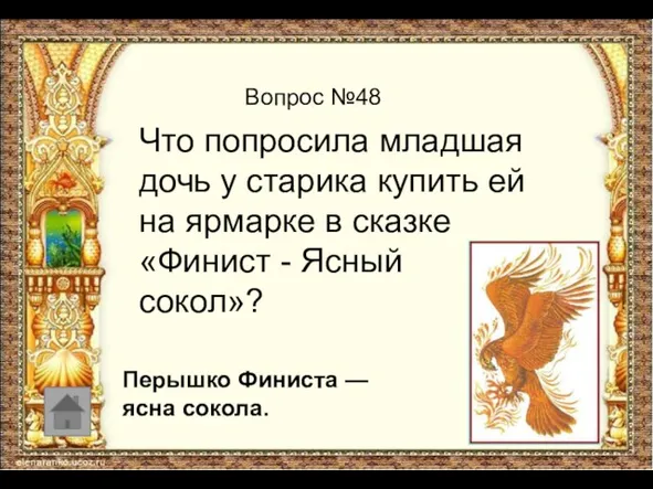 Что попросила младшая дочь у старика купить ей на ярмарке в