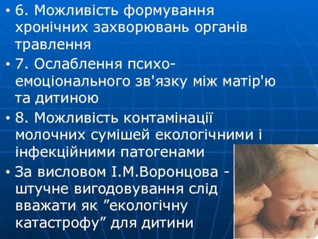 6. Можливість формування хронічних захворювань органів травлення 7. Ослаблення психо- емоціонального