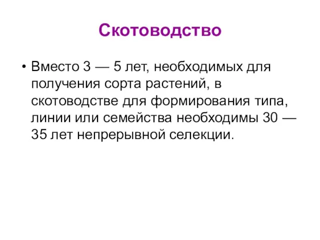 Вместо 3 — 5 лет, необходимых для получения сорта растений, в