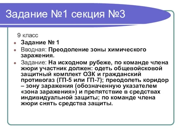 Задание №1 секция №3 9 класс Задание № 1 Вводная: Преодоление