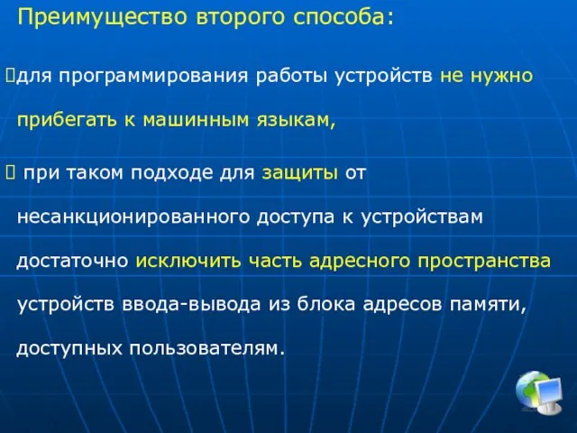 Преимущество второго способа: для программирования работы устройств не нужно прибегать к