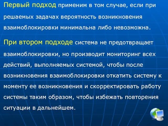 Первый подход применим в том случае, если при решаемых задачах вероятность