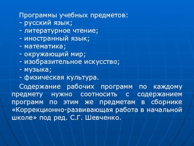 Программы учебных предметов: - русский язык; - литературное чтение; - иностранный