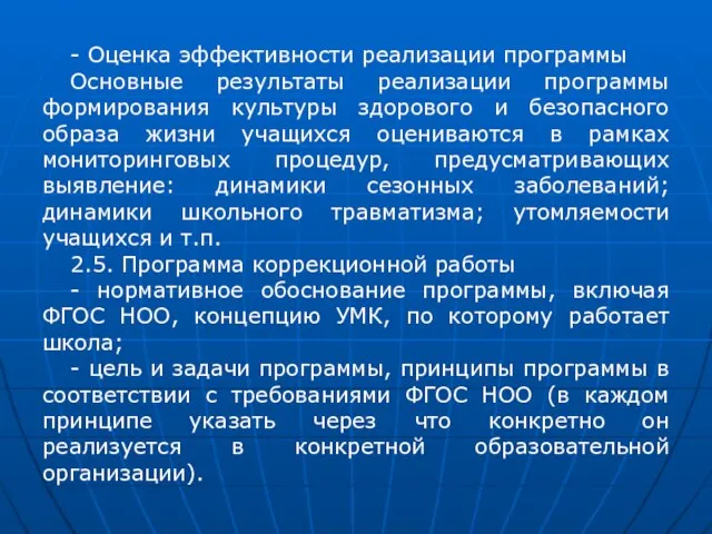 - Оценка эффективности реализации программы Основные результаты реализации программы формирования культуры