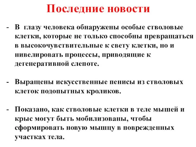 В глазу человека обнаружены особые стволовые клетки, которые не только способны