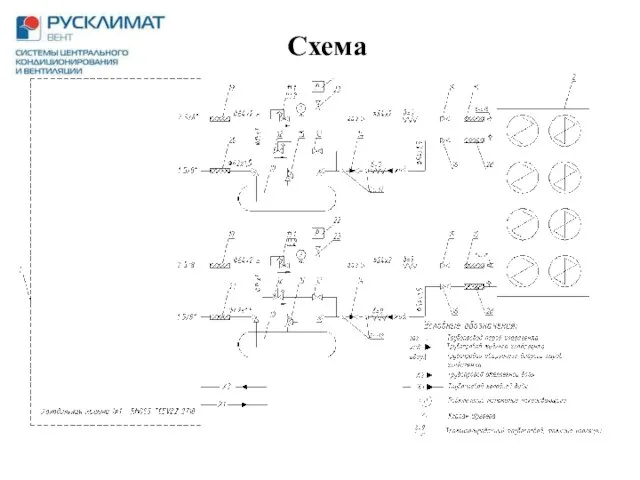 Схема