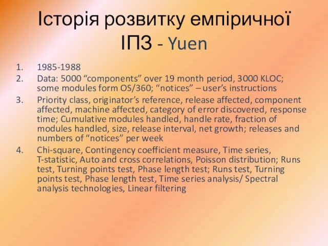 Історія розвитку емпіричної ІПЗ - Yuen 1985-1988 Data: 5000 “components” over