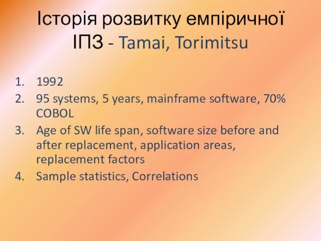 Історія розвитку емпіричної ІПЗ - Tamai, Torimitsu 1992 95 systems, 5