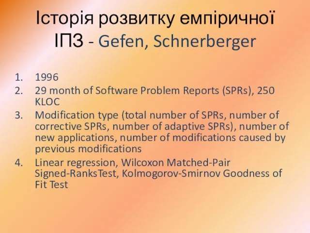 Історія розвитку емпіричної ІПЗ - Gefen, Schnerberger 1996 29 month of