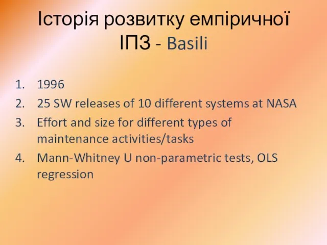 Історія розвитку емпіричної ІПЗ - Basili 1996 25 SW releases of