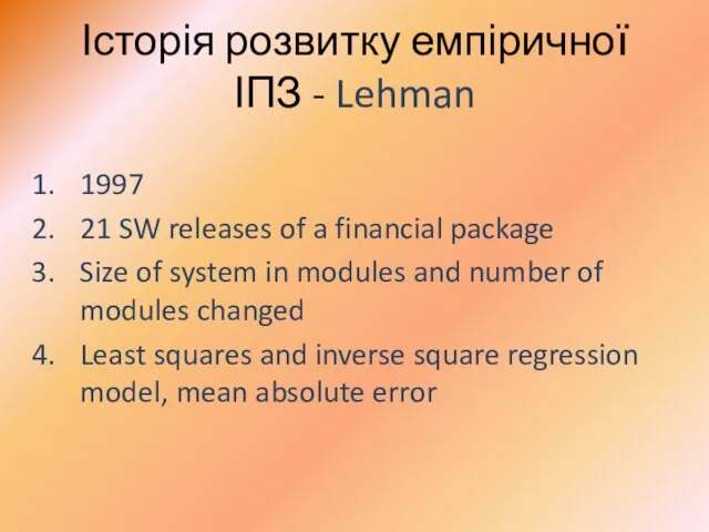 Історія розвитку емпіричної ІПЗ - Lehman 1997 21 SW releases of