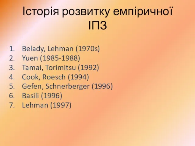 Історія розвитку емпіричної ІПЗ Belady, Lehman (1970s) Yuen (1985-1988) Tamai, Torimitsu