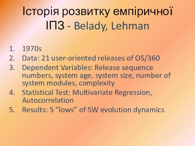 Історія розвитку емпіричної ІПЗ - Belady, Lehman 1970s Data: 21 user-oriented