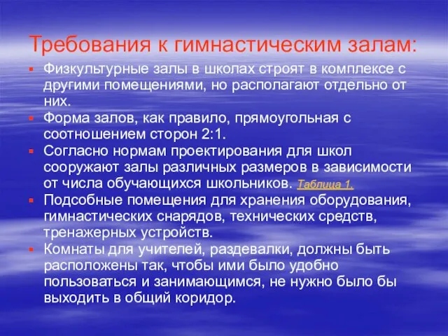 Требования к гимнастическим залам: Физкультурные залы в школах строят в комплексе