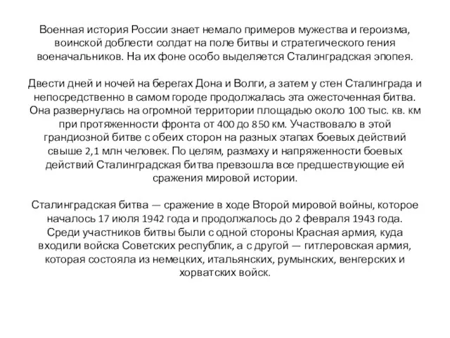 Военная история России знает немало примеров мужества и героизма, воинской доблести