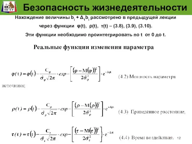 Модель безопасности рабочего места Нахождение величины bi + Δ1bi рассмотрено в