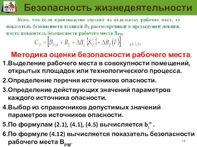 Модель безопасности рабочего места Методика оценки безопасности рабочего места. Выделение рабочего