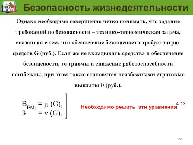 Задание требований безопасности рабочего места и проверка их выполнения Однако необходимо