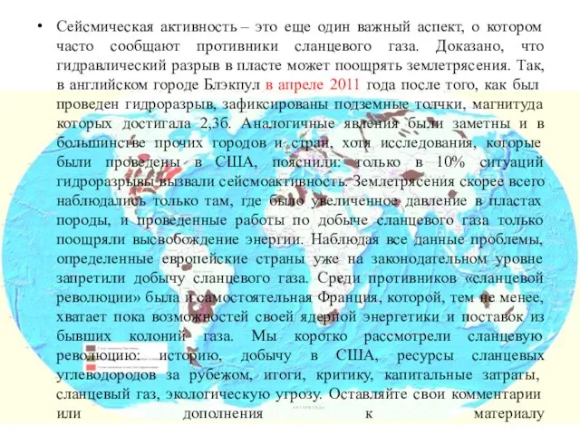 Сейсмическая активность – это еще один важный аспект, о котором часто