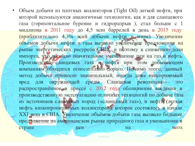 Объем добычи из плотных коллекторов (Tight Oil) легкой нефти, при которой