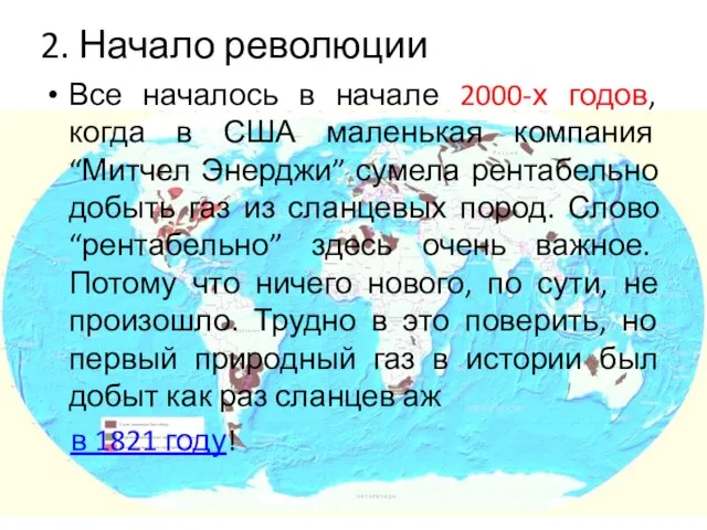 2. Начало революции Все началось в начале 2000-х годов, когда в