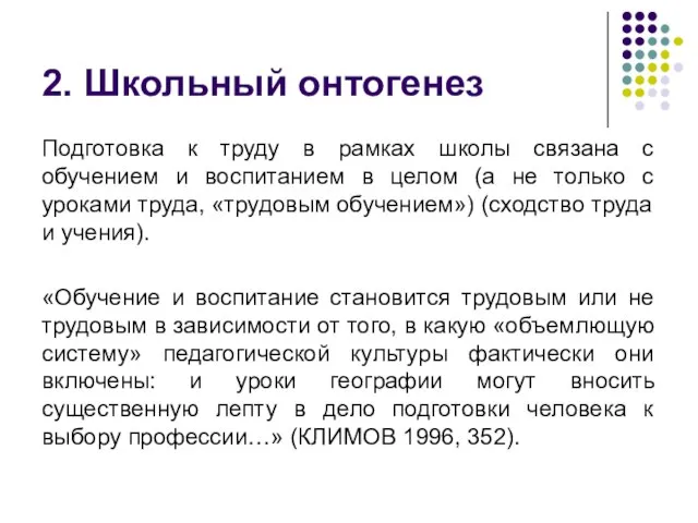 2. Школьный онтогенез Подготовка к труду в рамках школы связана с