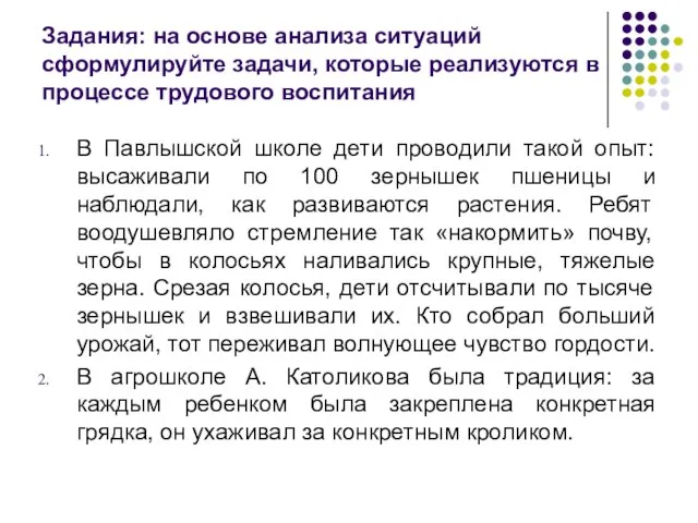 Задания: на основе анализа ситуаций сформулируйте задачи, которые реализуются в процессе