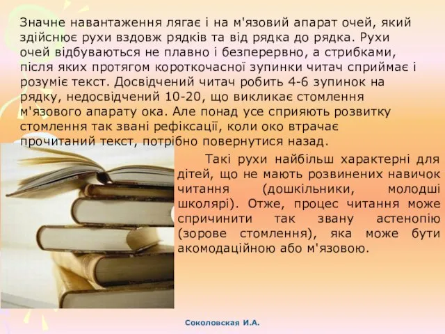 Такі рухи найбільш характерні для дітей, що не мають розвинених навичок