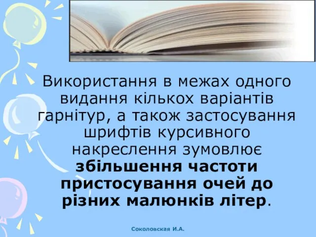 Використання в межах одного видання кількох варіантів гарнітур, а також застосування