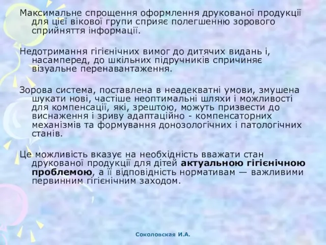 Максимальне спрощення оформлення друкованої продукції для цієї вікової групи сприяє полегшенню