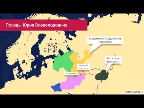 Владимиро-Суздальское княжество Волжская Булгария Владимир Походы Юрия Всеволодовича Нижний Новгород